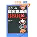 �����牽�܂Ō����Ă݂� ��炵�̊؍���P��8800