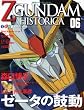 Official File Magazine ZGUNDAM HISTORICA Vol.6