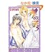 �_�̎q~�Z�u���X 5 (GUSH COMICS)