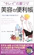 �g�L���C�h�̗����U ���e�֗̕����\�`���b�g�̈Ⴂ�ł����ʂ���R�c (SEISHUN SUPER BOOKS)