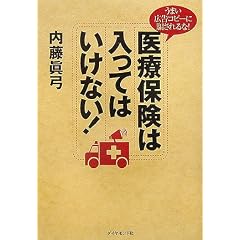 医療保険