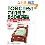 TOEIC TEST ����1����860�_�˔j�\�P��E���@�E���X�j���O�E���[�f�B���O�΍�Ɩ͋[���� (�A�X�J�J���`���[)