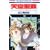 �V�󐹗� 1�\�C�m�Z���g�E�h���S�� (�ԂƂ��COMICS)