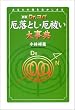 Dr.�R�p��Ƃ��E���P���厖�T�\���Ȃ��̉^�𐶂�������