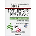 TOEFL TEST�΍�iBT���C�e�B���O