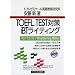 TOEFL TEST�΍�iBT���C�e�B���O