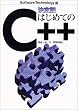 ����� �͂��߂Ă�C++ (�\�t�g�E�F�A�e�N�m���W�[)