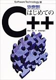 ����� �͂��߂Ă�C++ (�\�t�g�E�F�A�e�N�m���W�[)