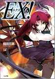 [Book]織田兄第 EX! 6 (GA文庫 お 1-7)