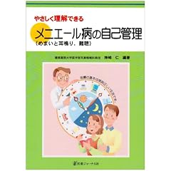 �₳���������ł��郁�j�G�[���a�̎��ȊǗ��\�߂܂��Ǝ���A�
