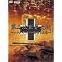 ��2�����E��� �i�`�X�E�h�C�c�̐헪�ƕ��� [DVD]