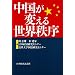 �������ς��鐢�E����