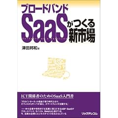�u���[�h�o���hSaaS������V�s��