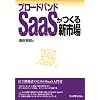 �u���[�h�o���hSaaS������V�s��