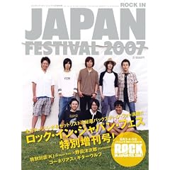 ROCK IN JAPAN FESTIVAL (���b�N�E�C���E�W���p���E�t�F�X) 2007�N 09���� [�G��]