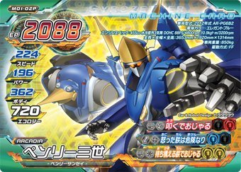 超速変形ジャイロゼッター　M01-02P　ペンリー三世