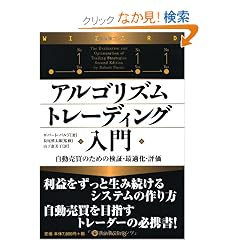�A���S���Y���g���[�f�B���O���� (�E�B�U�[�h�u�b�N�V���[�Y)