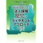 �@�l�ی����ق̃_�C�������h�A�v���[�`�\���Ȃ����В��E�h�N�^�[�̖������̎Q�d�ɂȂ�!�ی��Z�[���X���уA�b�v�ǖ{ ������ (�ی��Z�[���X���уA�b�v�ǖ{�E������)