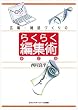�L��E�G���Â���̂炭�炭�ҏW�p