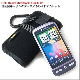 HTC Desire �iSoftBank X06HT�j�p �ᔽ���L�������O�P�[�X/�ӂ�ӂ�I�����b�g