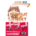 ���炾�̂����� (�����E�R�~�b�N�X)