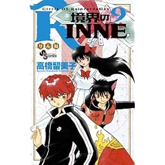 ���E��RINNE 9 (���N�T���f�[�R�~�b�N�X)