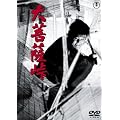 ���F�� [DVD]