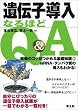 ��`�q�����Ȃ�ق�Q&A�\�����̃R�c�����߂��b�m��+siRNA�E�^���p�N���̓������킩��!