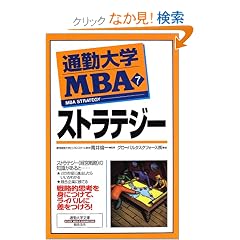�ʋΑ�wMBA�q7�r�X�g���e�W�[ (�ʋΑ�w����)