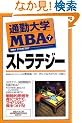 �ʋΑ�wMBA�q7�r�X�g���e�W�[ (�ʋΑ�w����)