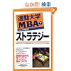 �ʋΑ�wMBA�q7�r�X�g���e�W�[ (�ʋΑ�w����)
