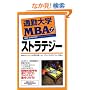 �ʋΑ�wMBA�q7�r�X�g���e�W�[ (�ʋΑ�w����)
