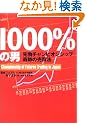 1000%�̒j �\ �敨�`�����s�I���V�b�v��Ղ̔����@ (�p�����[�����O����ǖ{�V���[�Y)