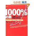 1000%�̒j �\ �敨�`�����s�I���V�b�v��Ղ̔����@ (�p�����[�����O����ǖ{�V���[�Y)
