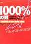 1000%�̒j �\ �敨�`�����s�I���V�b�v��Ղ̔����@ (�p�����[�����O����ǖ{�V���[�Y)