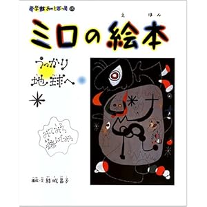 �~���̊G�{ ��������n���� (���w�ق��[�ƂԂ���)