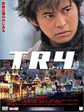 [DVD]織田裕二 T・R・Y [DVD]