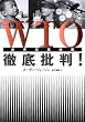 WTO�O��ᔻ!
