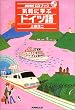 �C�y�Ɋw�ԃh�C�c�� (NHKCD�u�b�N)