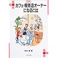 �J�t�F�E�i���X�I�[�i�[�ɂȂ�ɂ� (�Ȃ�ɂ�BOOKS)