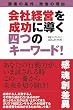 ��Ќo�c�𐬌��ɓ����l�̃L�[���[�h!