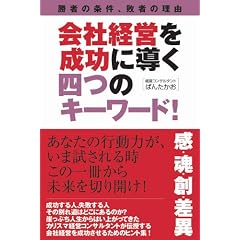 ��Ќo�c�𐬌��ɓ����l�̃L�[���[�h!