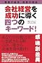 ��Ќo�c�𐬌��ɓ����l�̃L�[���[�h!