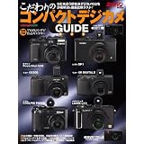 �������̃R���p�N�g�f�W�J���K�C�h (Motor Magazine Mook �J�����}���V���[�Y)
