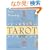 Learning Tarot Spreads