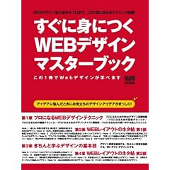�����ɐg�ɂ�WEB�f�U�C���}�X�^�[�u�b�N�\����1����Web�f�U�C�����w�ׂ܂� (�C���v���X���b�N)