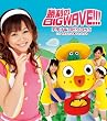 ������BIG WAVE!!!(���񐶎Y�����)