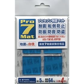【クリックで詳細表示】プロセブン 耐震マット(4cm×4cm)4枚入り P-N40L