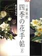 �l�G�̉Ԏ蒟 (2) (�ʍ����z)