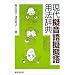 Japanese (3): Onomatopoeia and colloquial Japanese